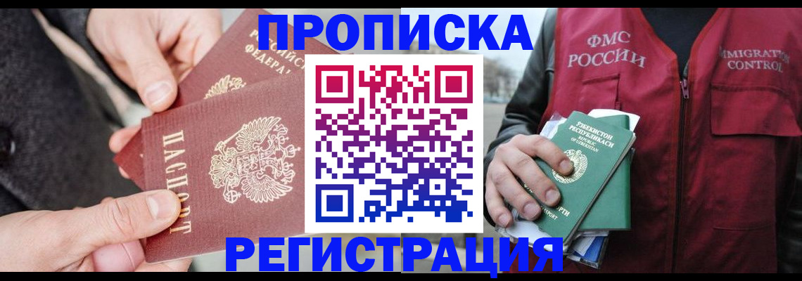 временная регистрация недорого в Аксае