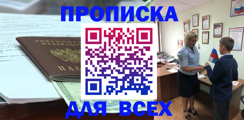 прописка паспорт в Аксае