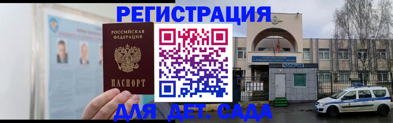 временная регистрация недорого в Аксае