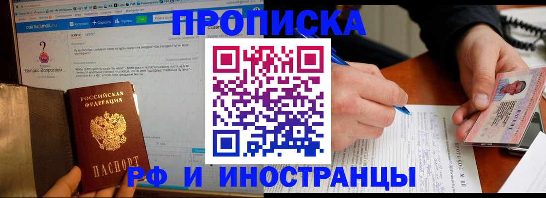 купить прописку в Аксае
