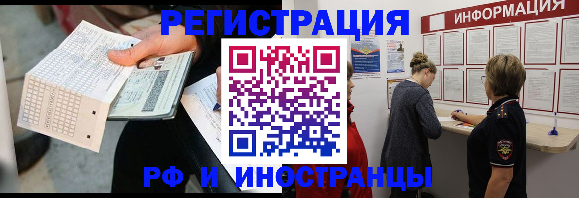 временная регистрация в квартире в Аксае